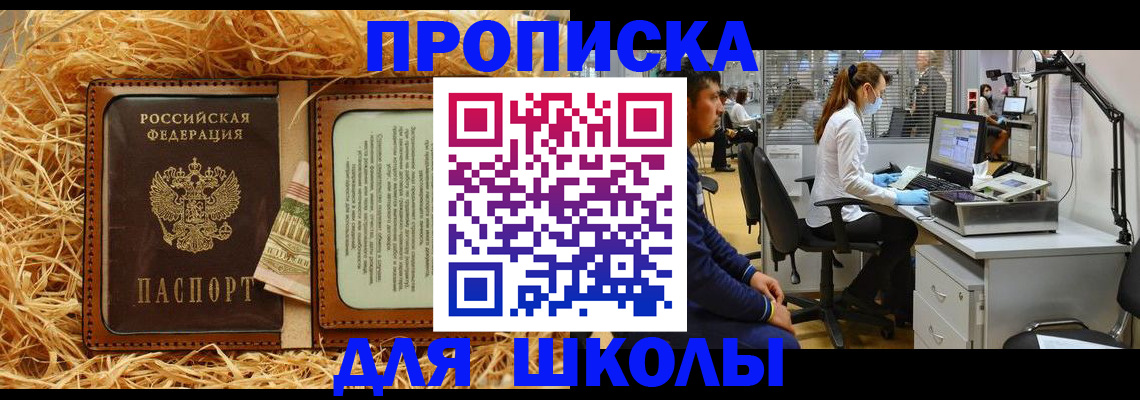 прописка для работы в Курганской области