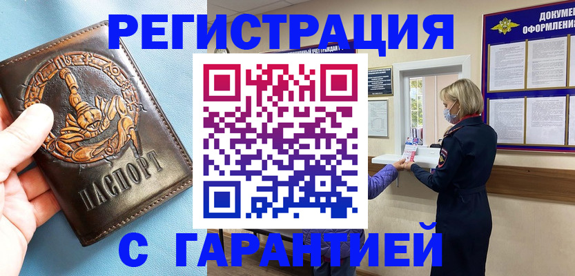 прописка для военкомата в Курганской области