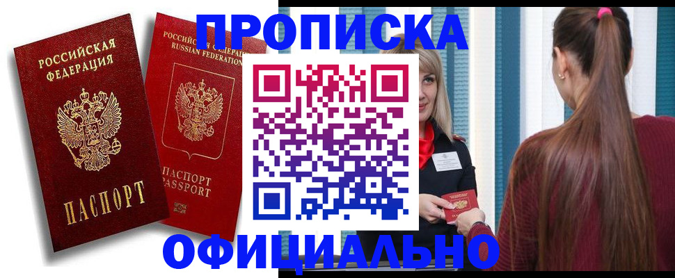 прописка для кредита в Курганской области