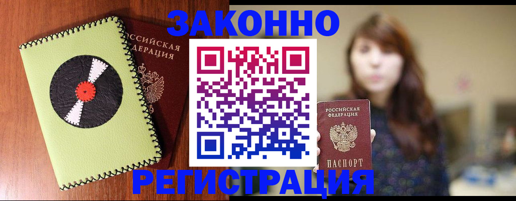 прописка гарантия в Курганской области