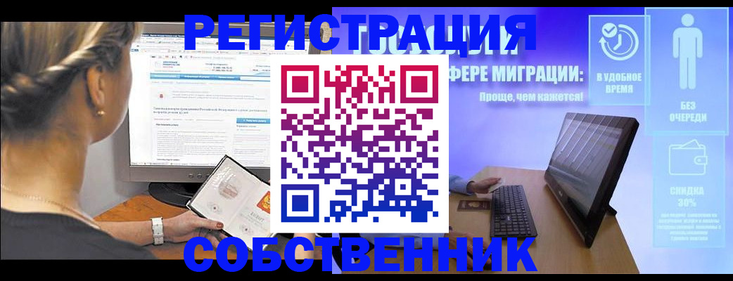 временная регистрация в Курганской области